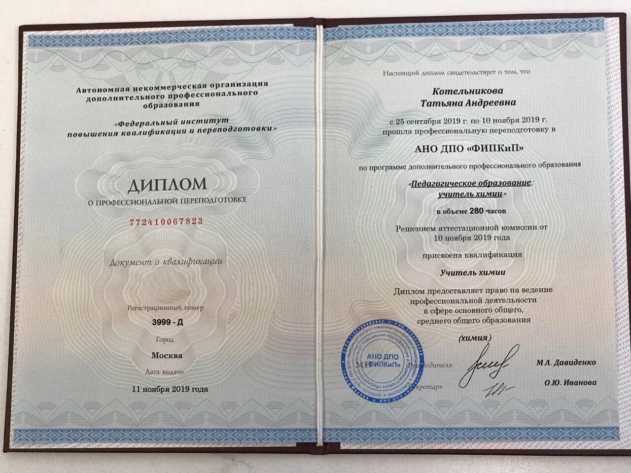 Диплом о профессиональной переподготовке ФИПКиП: Котельникова Татьяна Андреевна, программа «Педагогическое образование: учитель химии», 280 часов, 2019 год