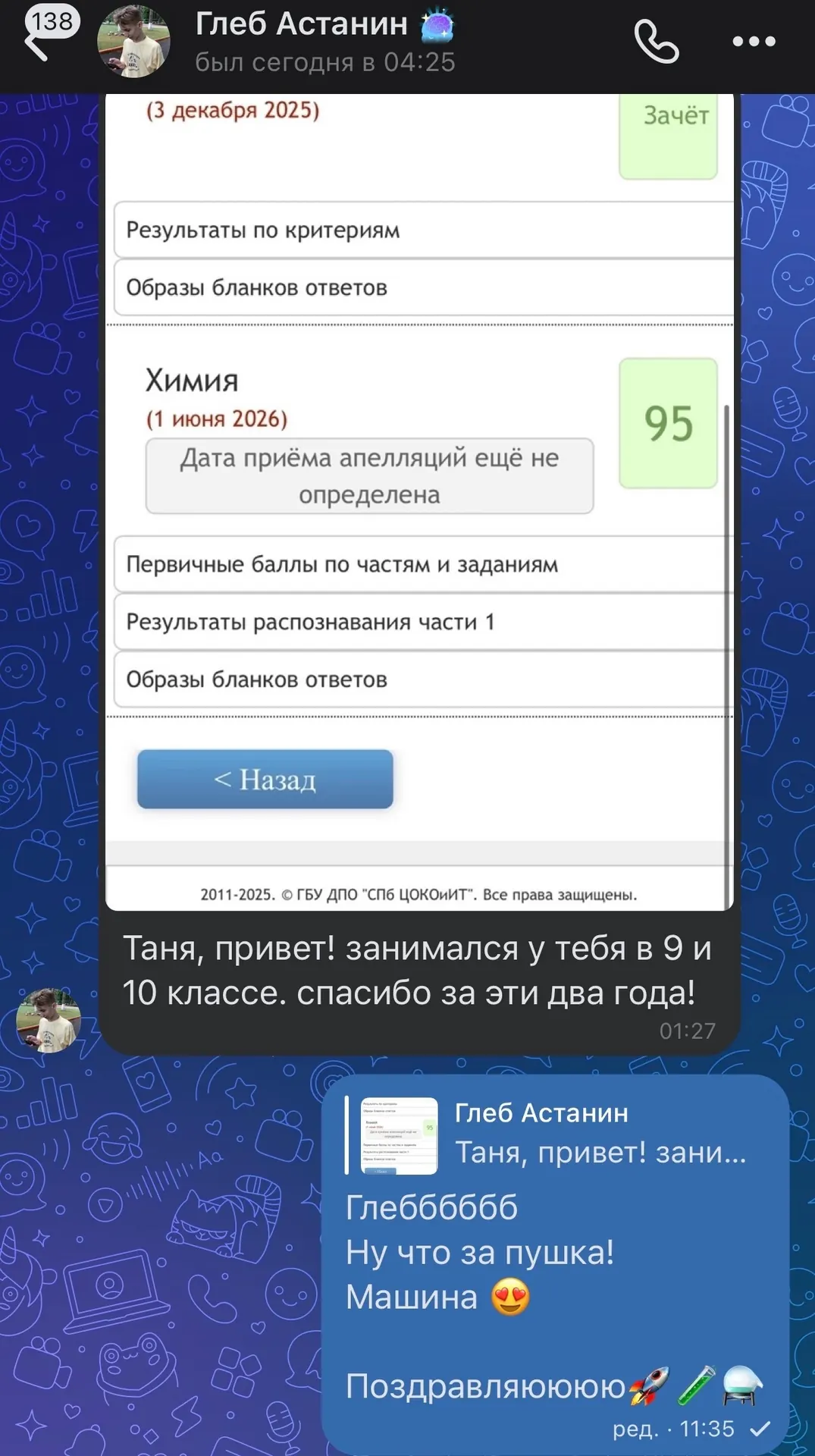 Отзыв Глеба Астанина: 95 баллов за ЕГЭ по химии и благодарность за два года занятий