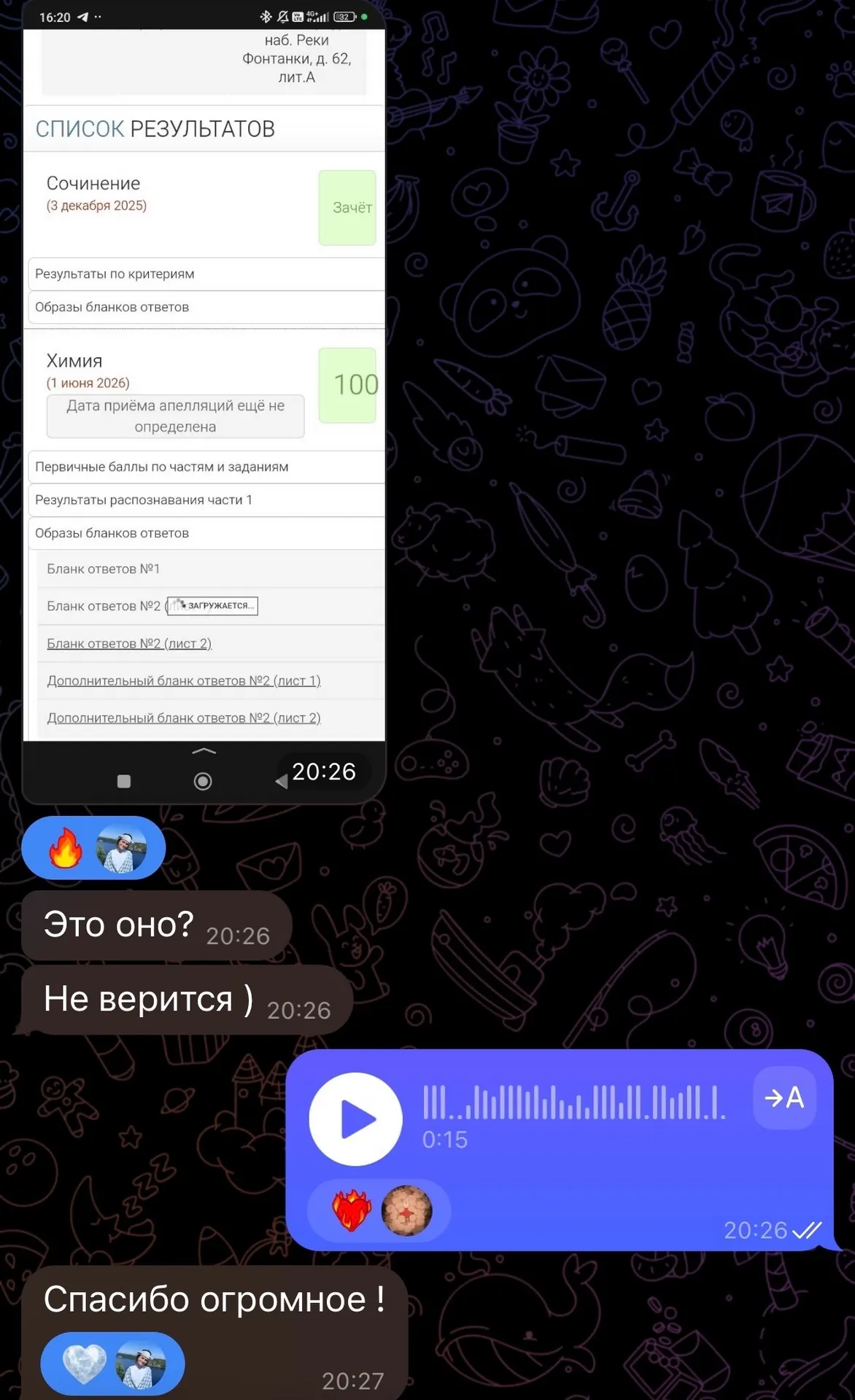 Переписка: скриншот со 100 баллами за химию, голосовое сообщение и «Спасибо огромное!»