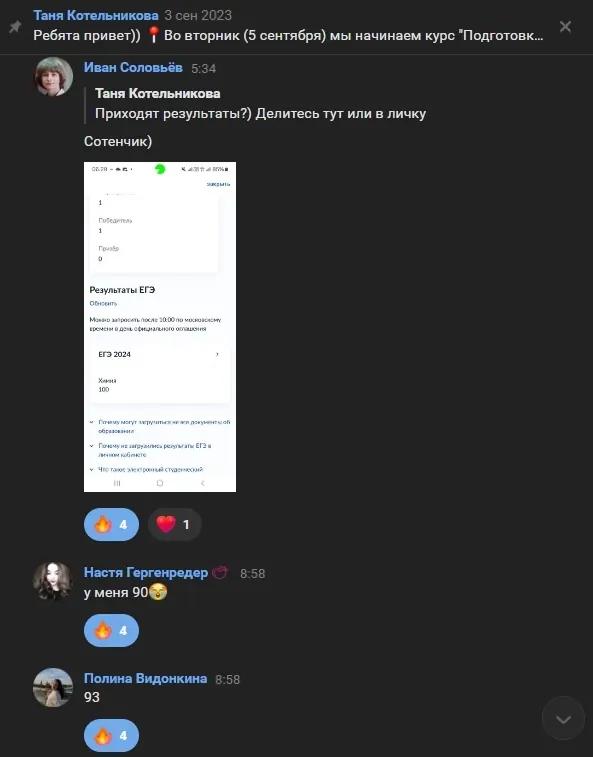 Обсуждение результатов в беседе курса: скриншот со 100 баллами по химии и баллы 90 и 93 в ответах