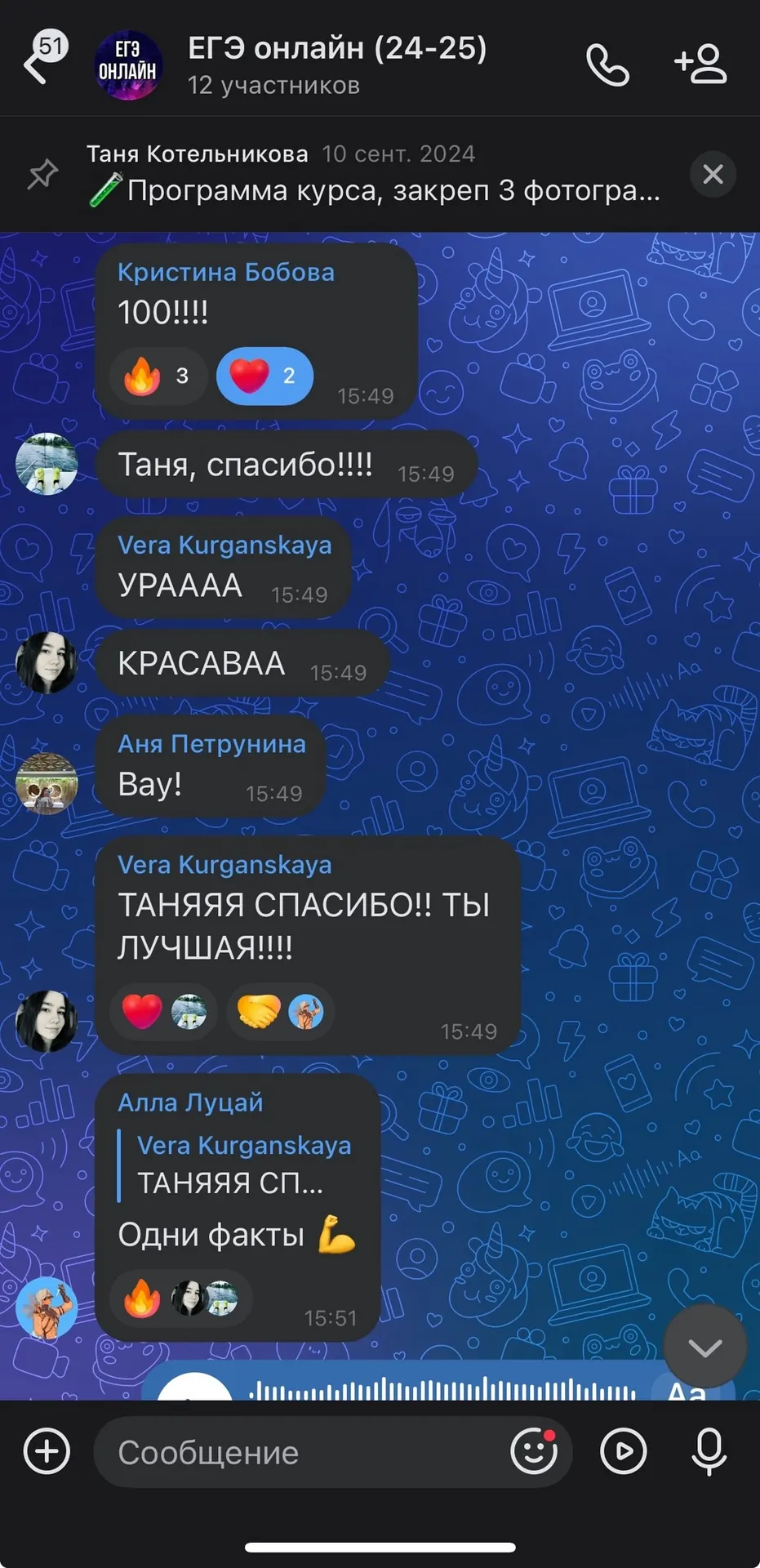 Чат выпускников: ученица пишет «100!!!!», остальные поздравляют преподавателя