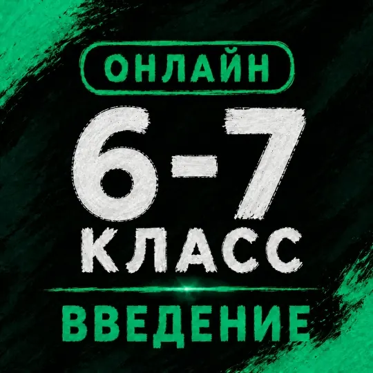 Обложка курса «Химик-практик (курс 11+) | 2026-2027»
