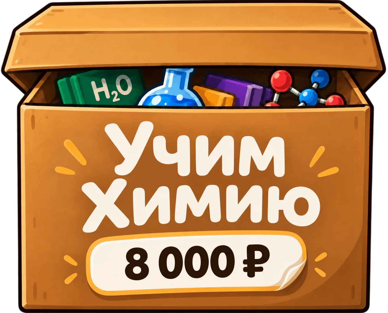 Та же коробка набора с ценой 8 000 ₽ при покупке отдельно от курса