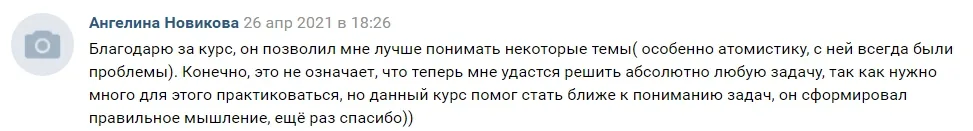 Скриншот отзыва 27