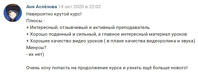 Скриншот отзыва 20