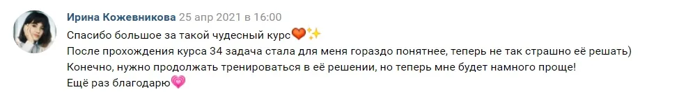 Скриншот отзыва: 34 задача для ЕГЭ по химии