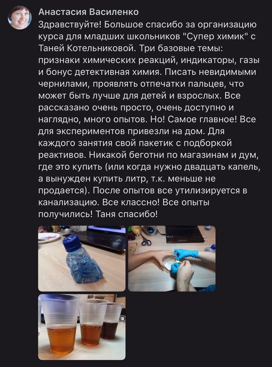 Скриншот отзыва: Химик-практик