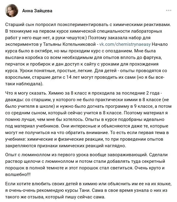 Скриншот отзыва: Химик-практик