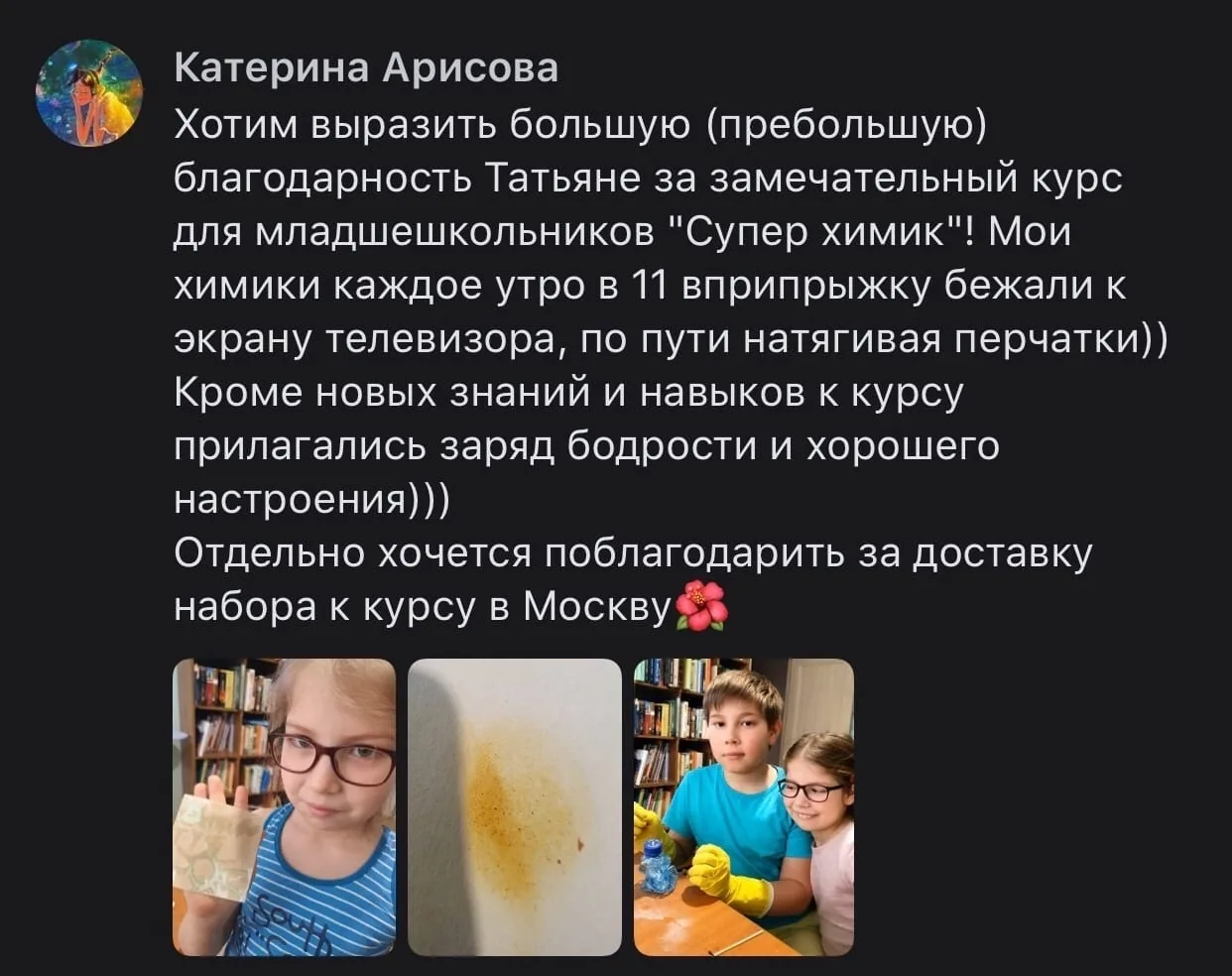 Скриншот отзыва: Химик-практик