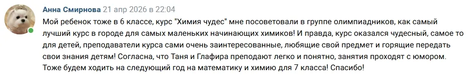 Скриншот отзыва: Химия чудес