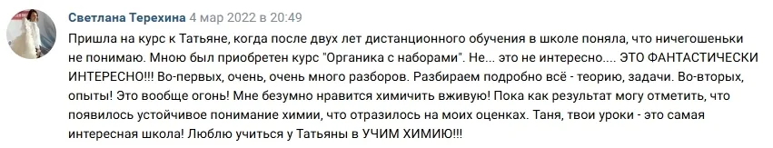 Скриншот отзыва: Органика в 10-м