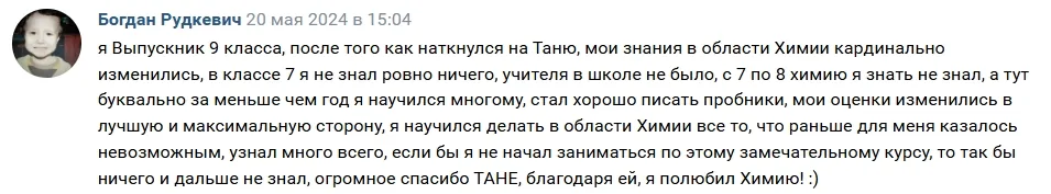 Скриншот отзыва: Понятная Химия 8 Очно+онлайн, Понятная Химия 9 Онлайн и Понятная Химия 9 Очно+онлайн