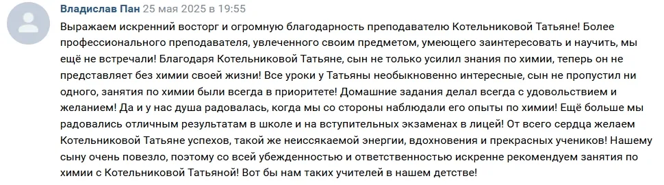 Скриншот отзыва: Понятная Химия 8 Очно+онлайн, Понятная Химия 9 Онлайн и Понятная Химия 9 Очно+онлайн