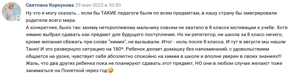 Скриншот отзыва 15
