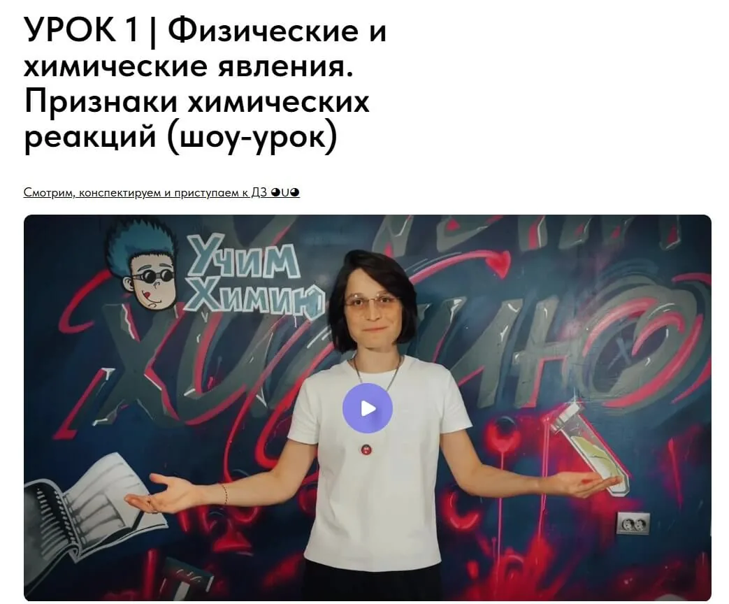 Урок на образовательной платформе: видео и конспект