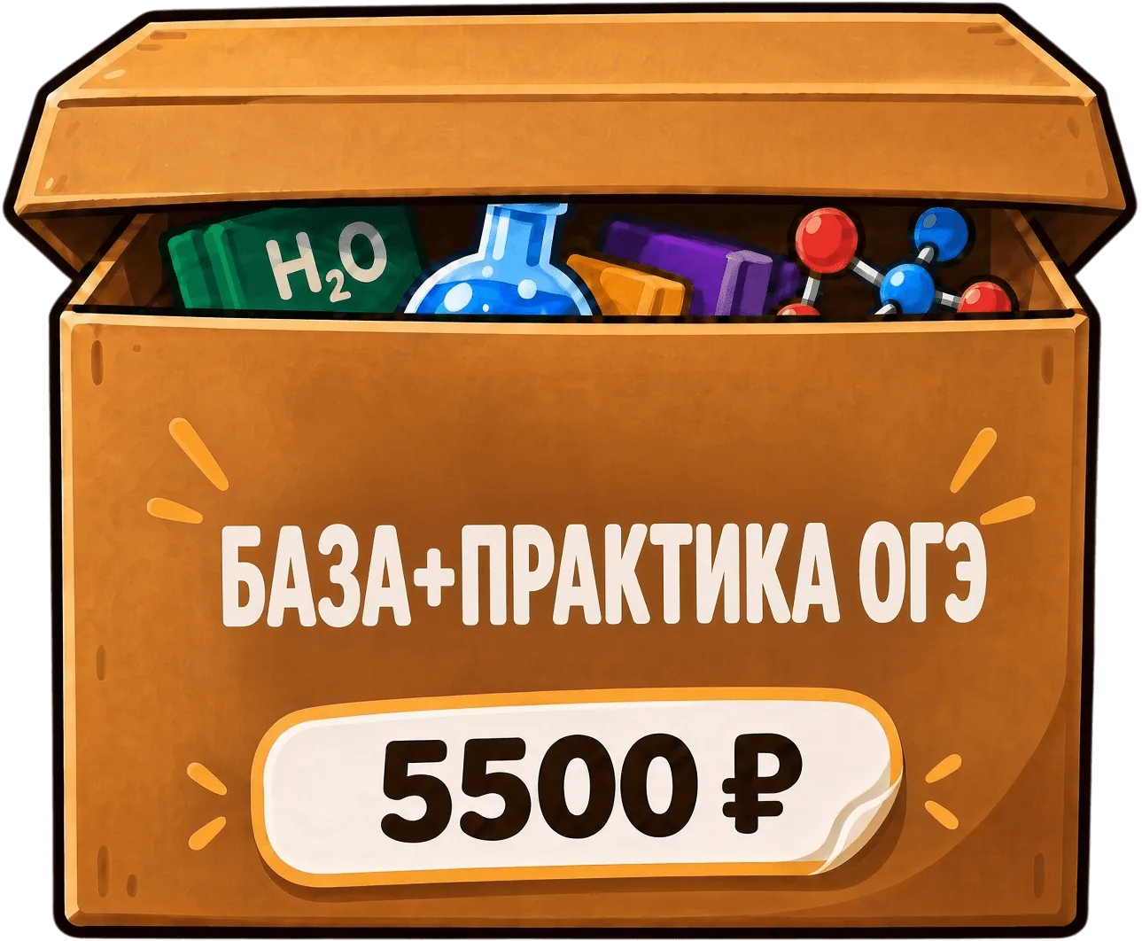 Коробка набора опытов «База + Практика ОГЭ» с ценой 5500 ₽