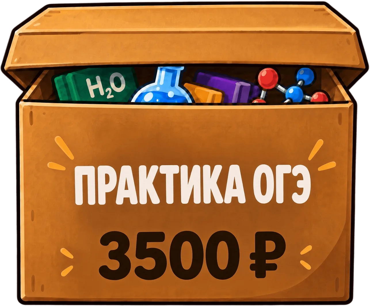 Коробка мини-набора «Практика ОГЭ» с ценой 3500 ₽ при покупке отдельно от курса